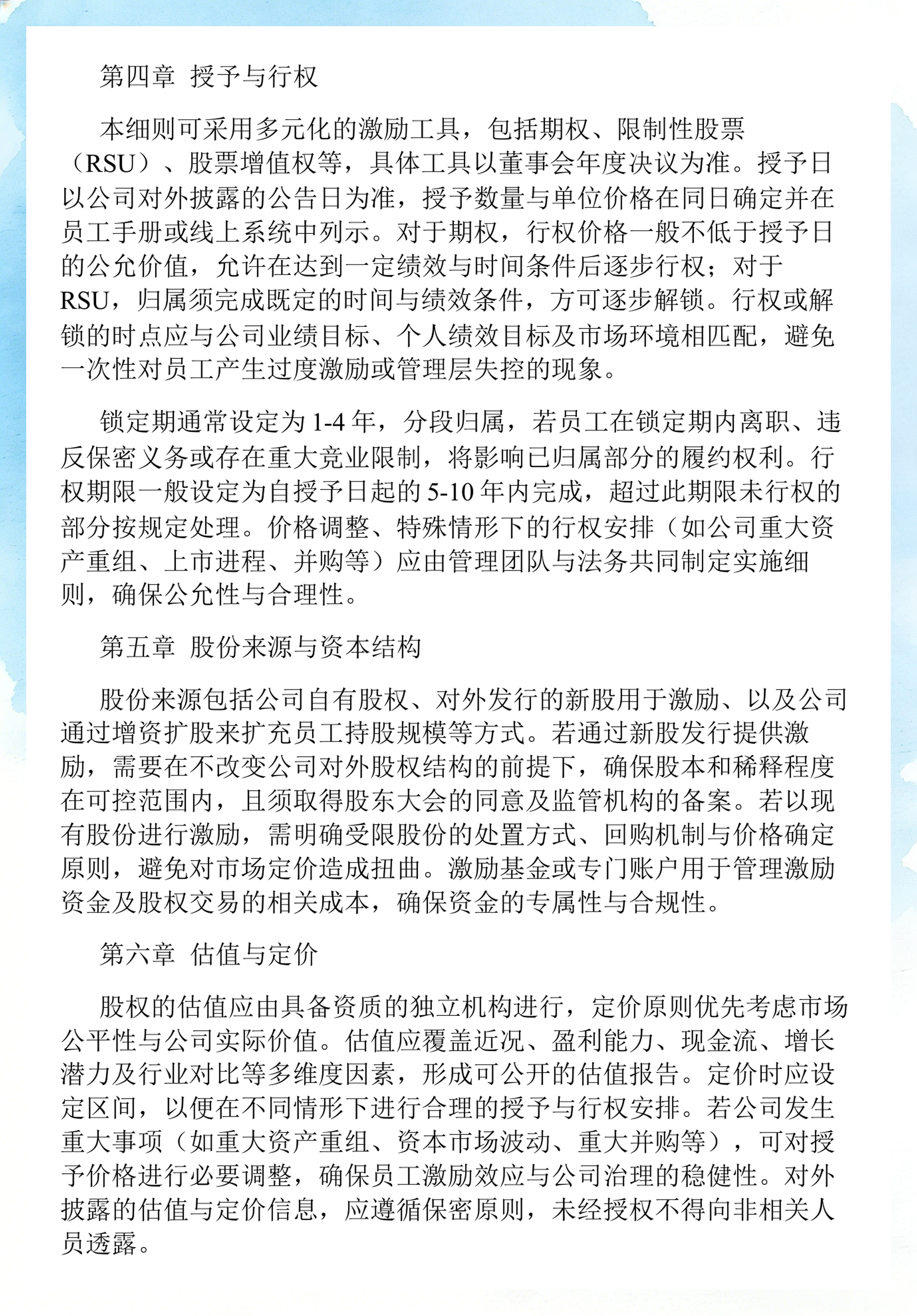 员工持股计划设计(员工持股计划书模板)永州市